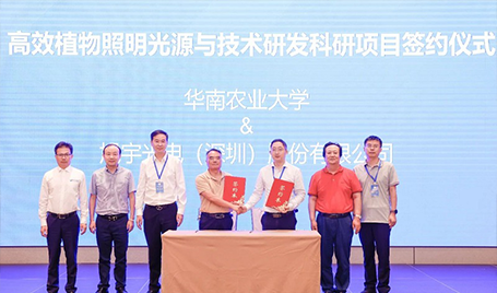 bet356亚洲版体育官网&华南农业大学签订“高效植物照明光源与技术研发项目协议”